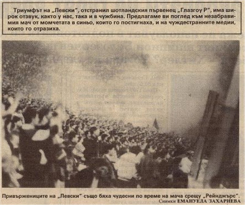 ЛЕВСКИ-Рейнджърс_29.09.1993.jpg