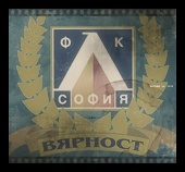 ВЯРНОСТ!.jpg