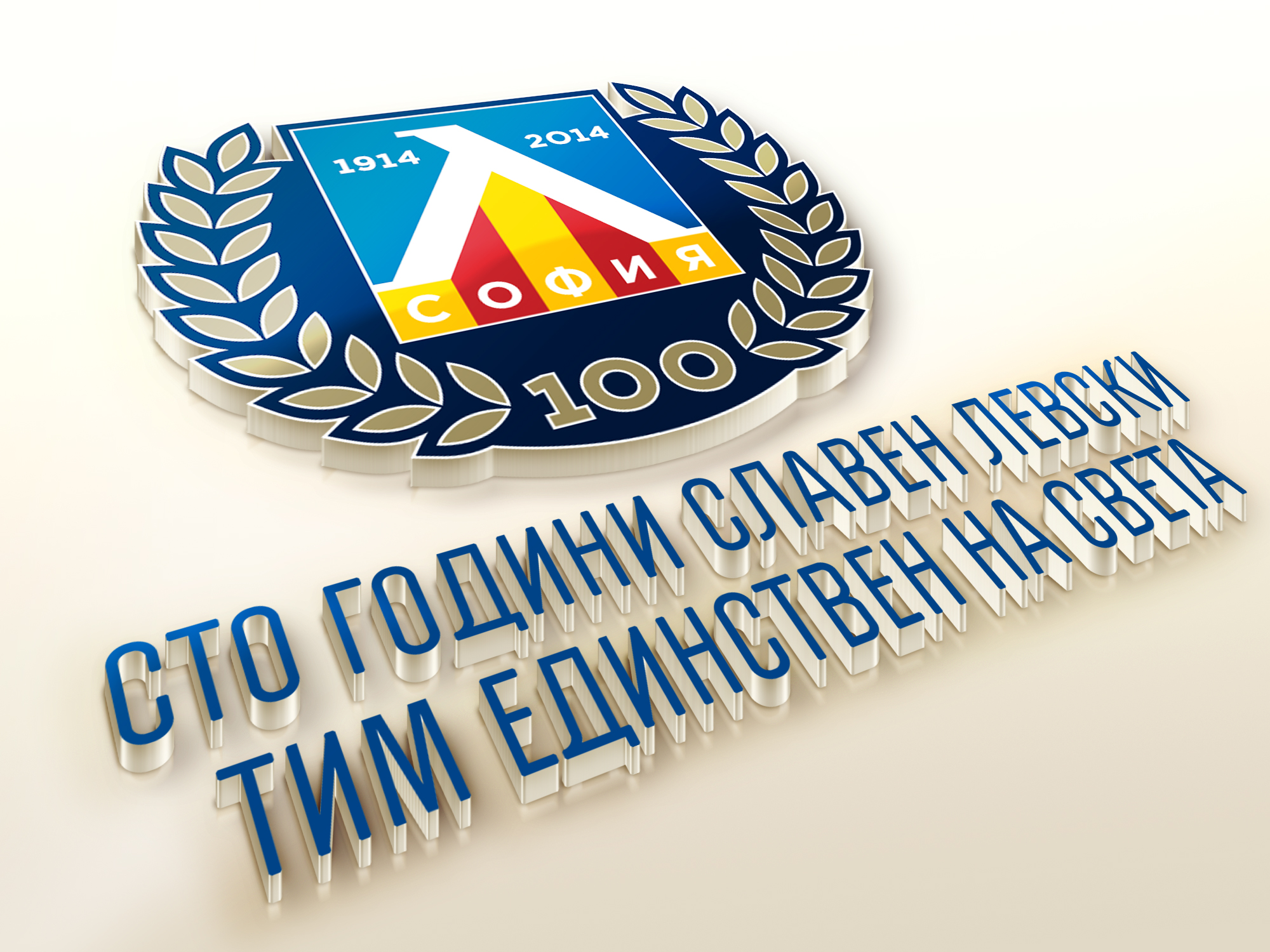 тим единствен.jpg