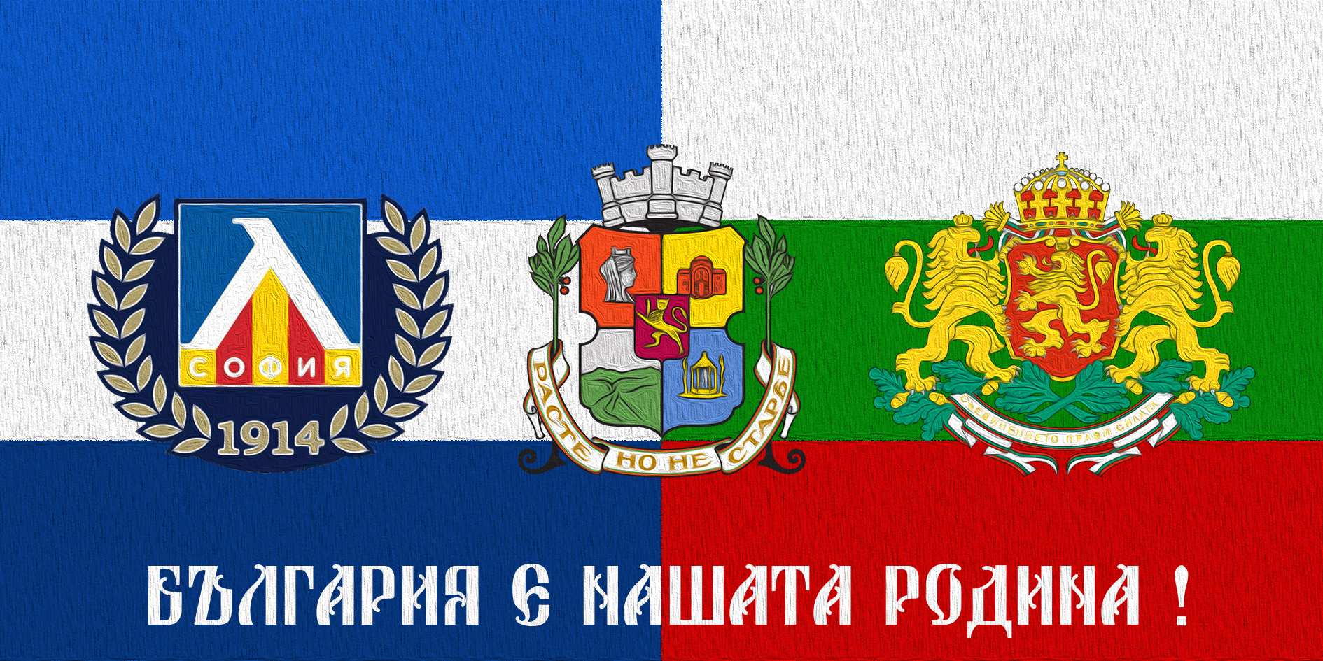 България е нашата родина.jpg