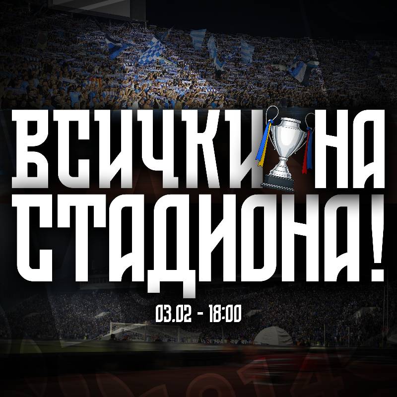 Суперкупа 2026 copy.jpg