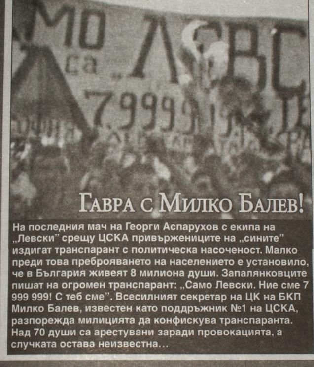 ГАВРА С милко свинята балев!.jpg